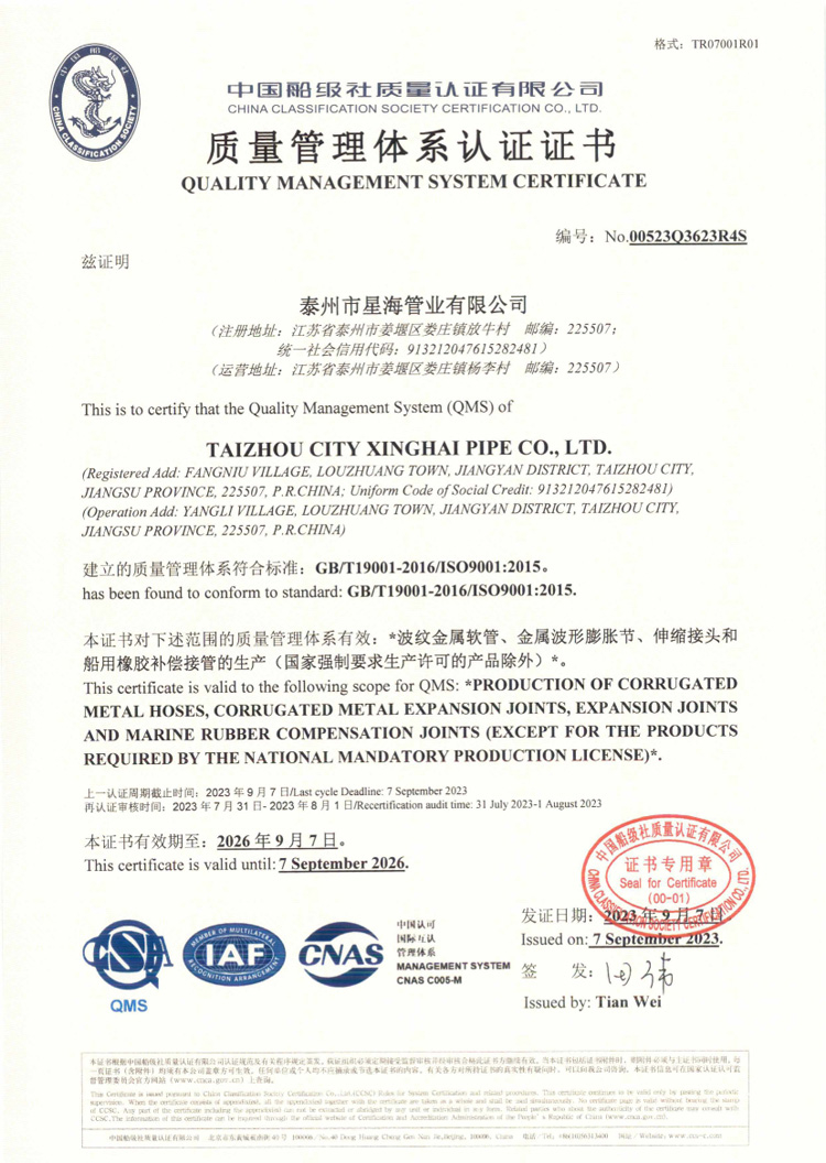 中國(guó)船級(jí)社質(zhì)量管理體系認(rèn)證證書(shū)